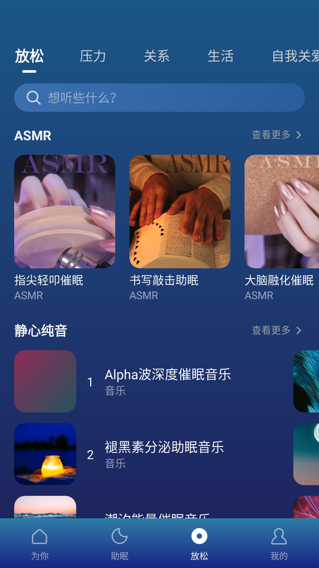 Ease助眠4.8.2(1)