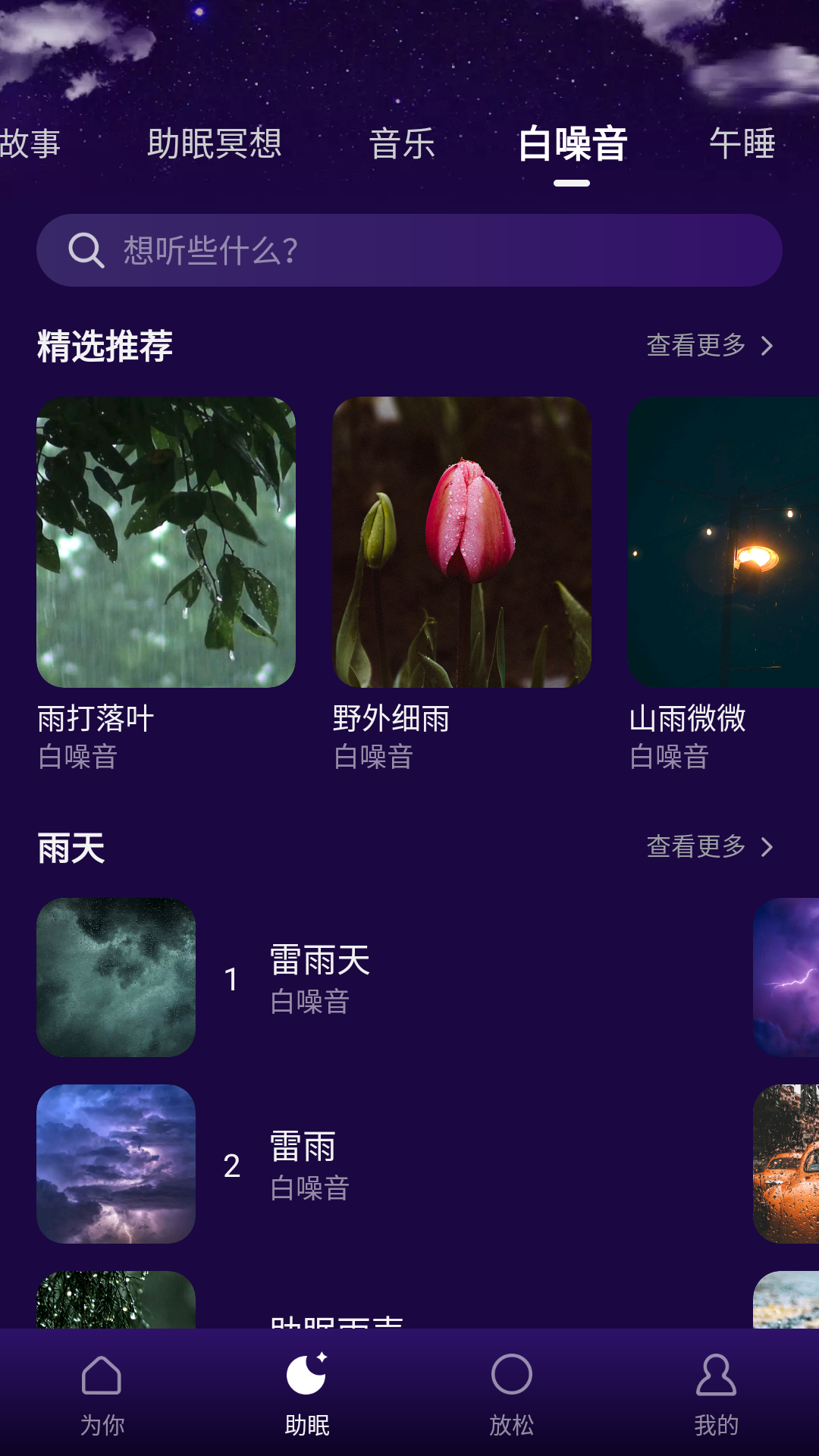 Ease助眠4.8.2(4)