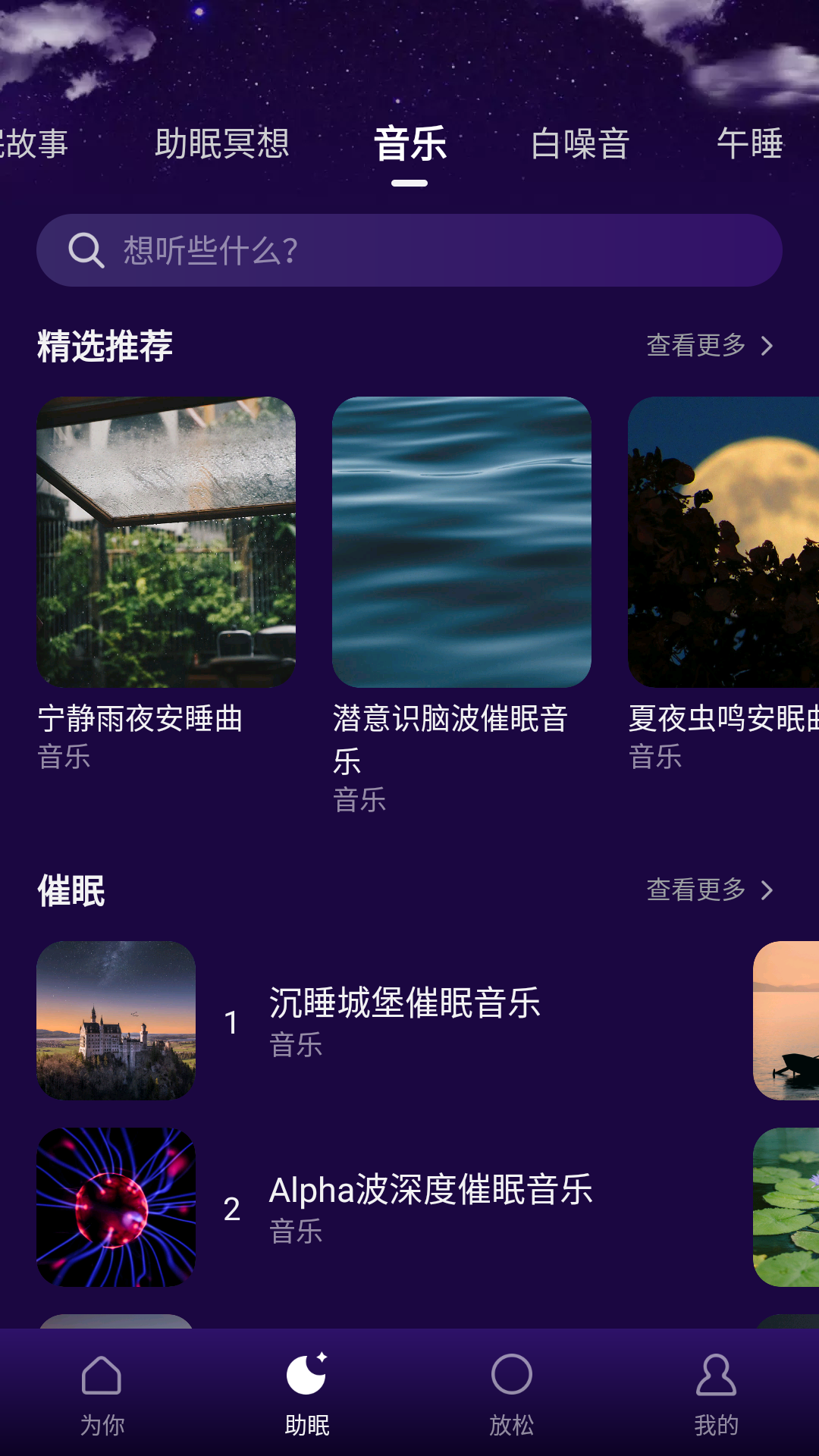 Ease助眠4.8.2(2)