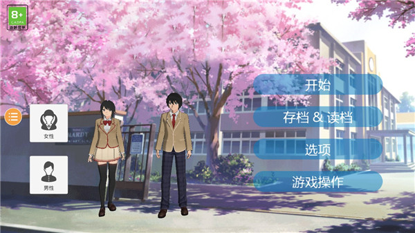 樱花校外模拟器2(2)