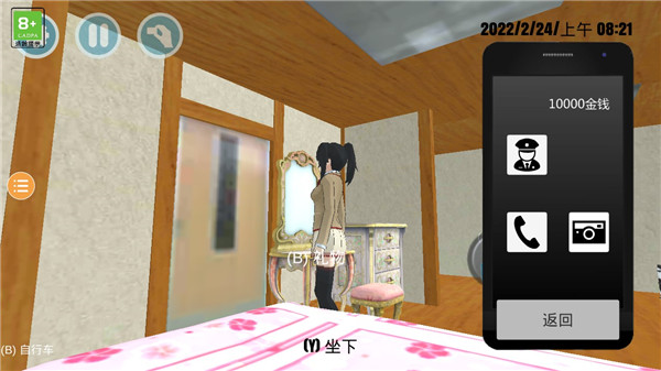 樱花校外模拟器2(1)