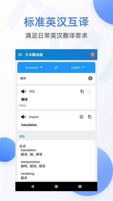文本翻译器app(2)