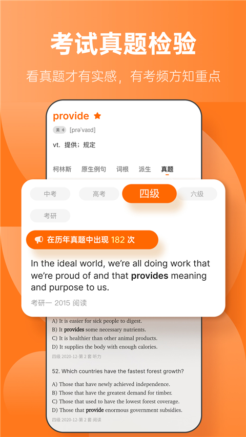 不背单词应用(4)