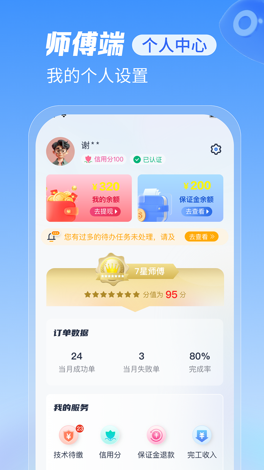 急修到家工程师版(2)