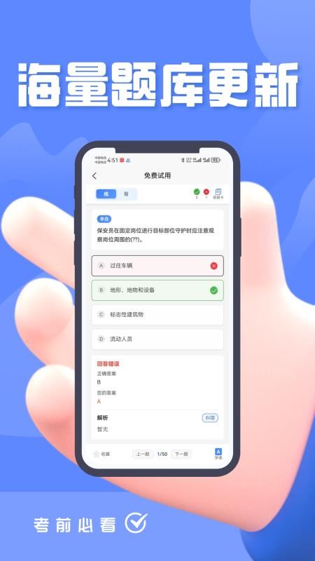 保安员考证题峰(2)