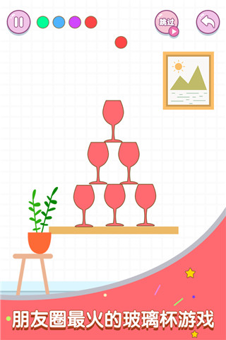 滚动玻璃杯手游(4)