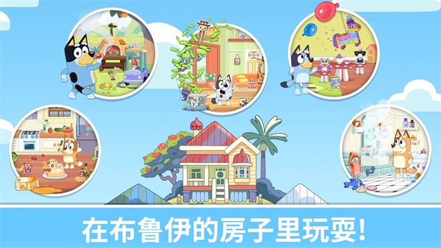 布鲁伊一起玩吧手机版(4)