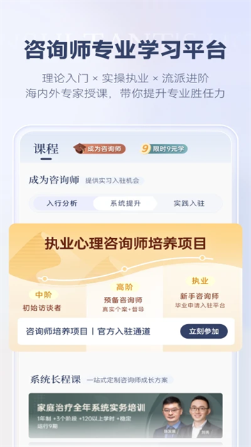 咨询师之家官方版(2)