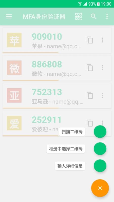 MFA身份验证器(2)