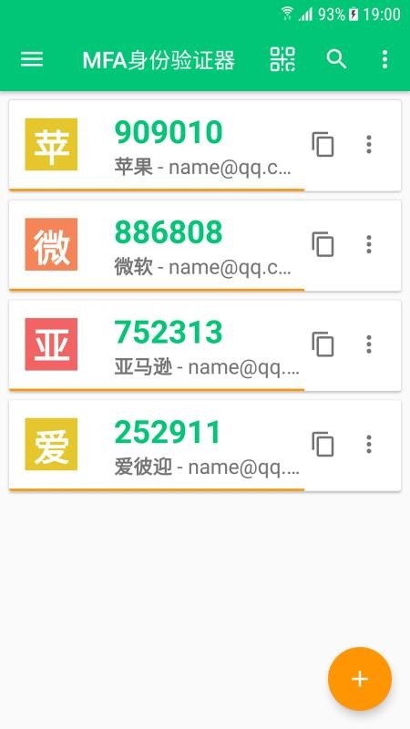 MFA身份验证器(3)