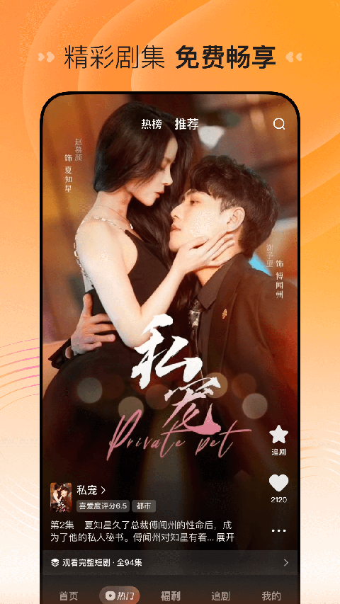 喜番短剧极速版(2)