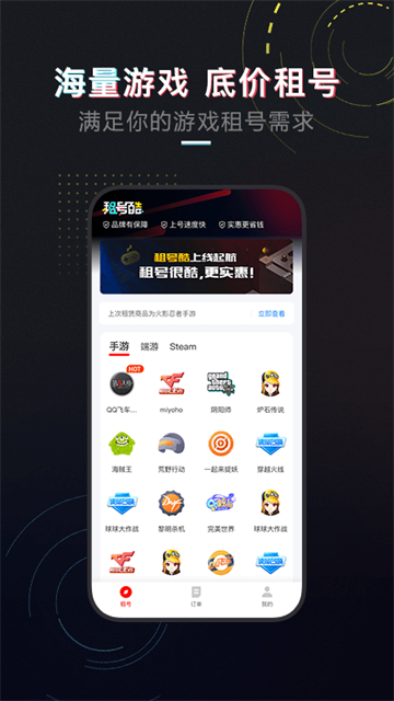 租号酷最新版本(3)