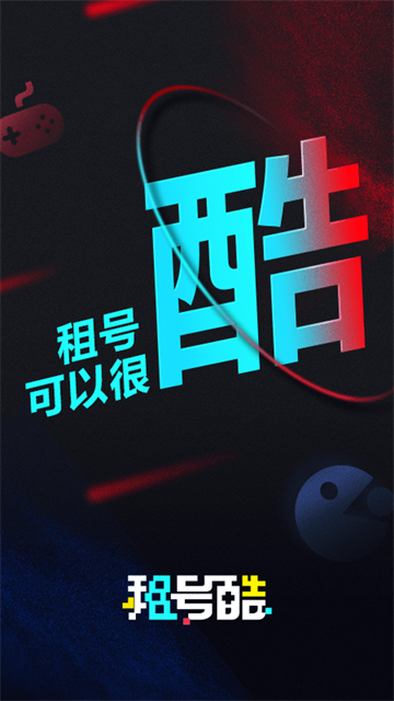 租号酷最新版本(4)