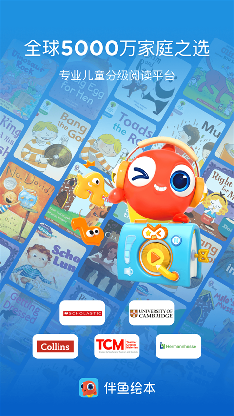 伴鱼绘本(5)