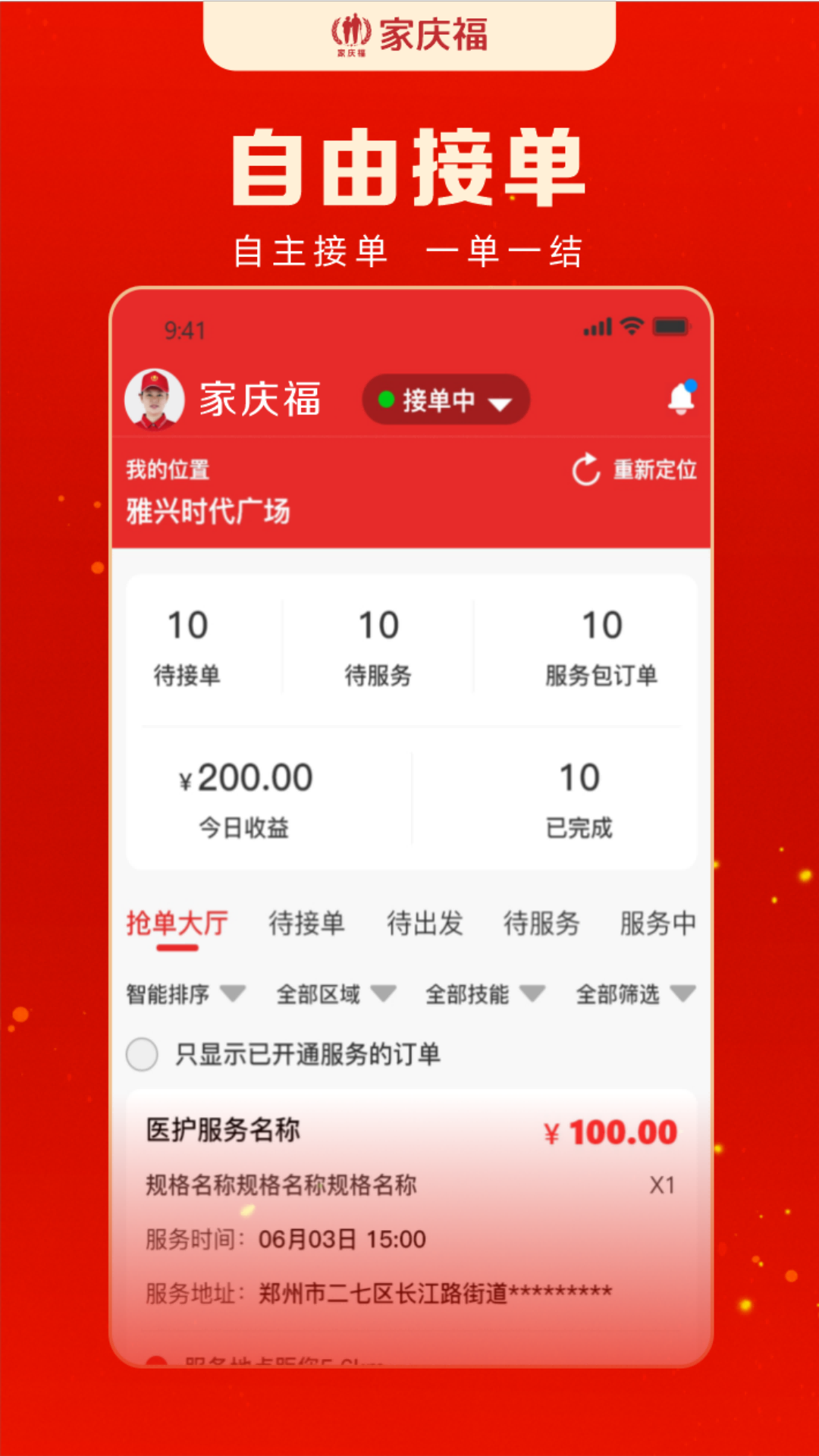 家庆福服务者(1)