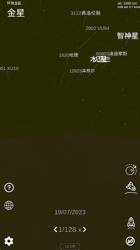 太阳系模拟器中文版(2)