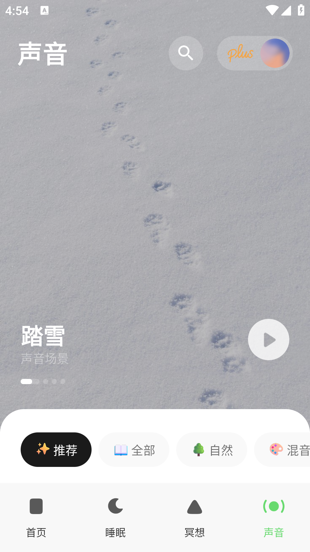 潮汐睡眠监测(4)