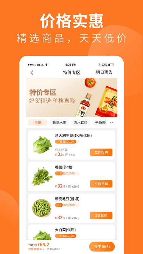 掌厨商城最新版(2)