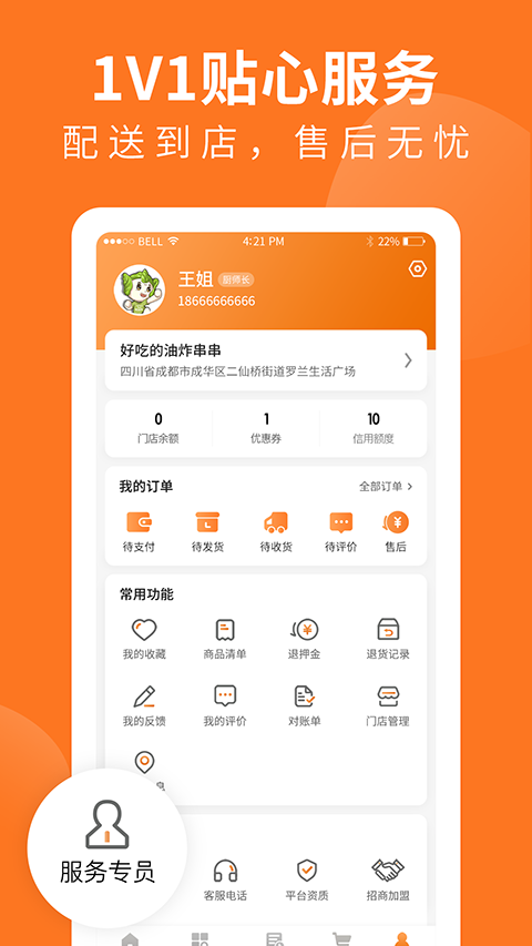 掌厨商城最新版(3)