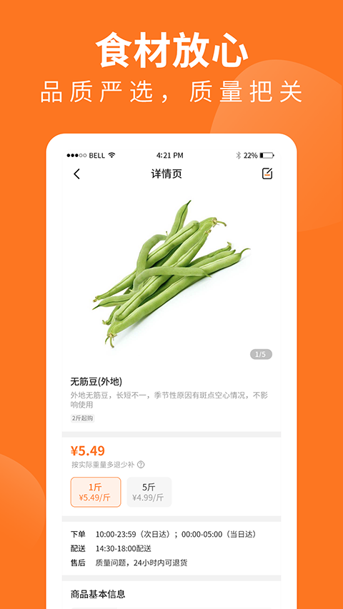 掌厨商城最新版(5)