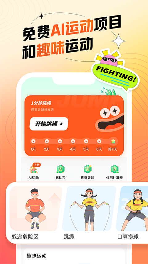 百分运动app(2)