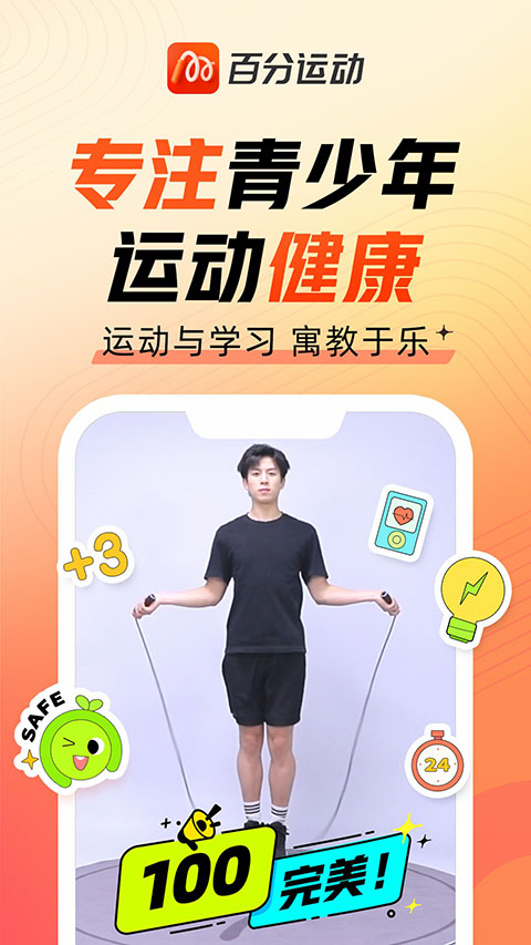 百分运动app(4)
