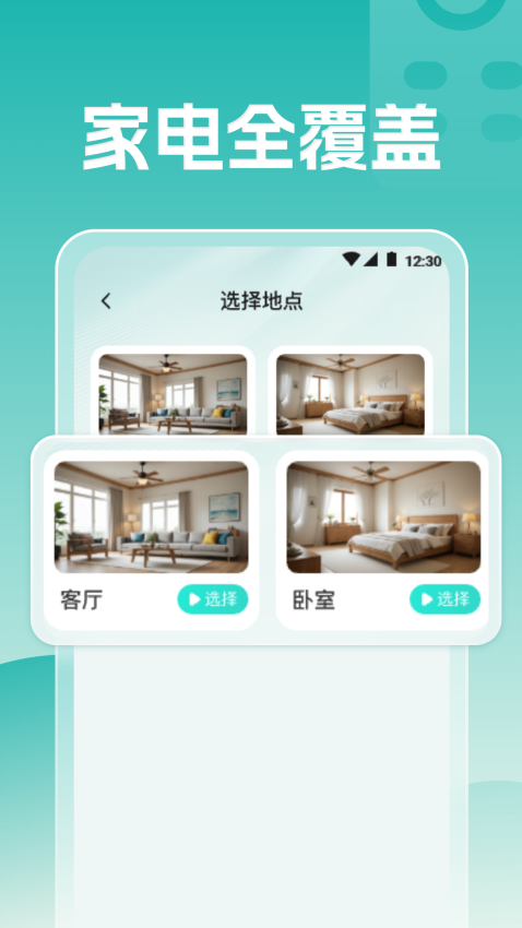 空调遥控万能王(1)