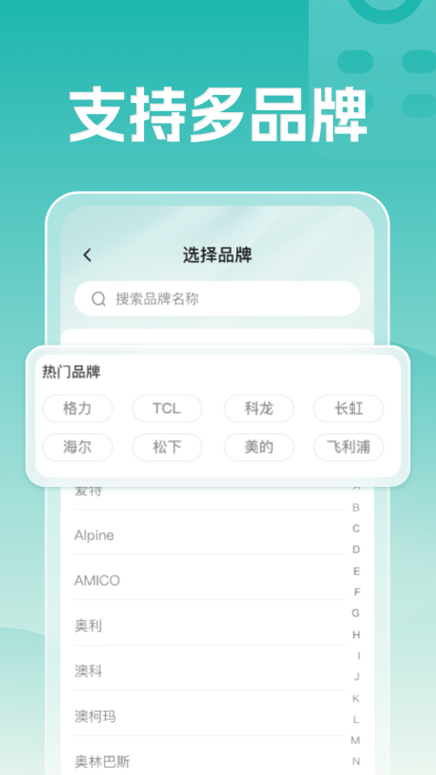 空调遥控万能王(2)