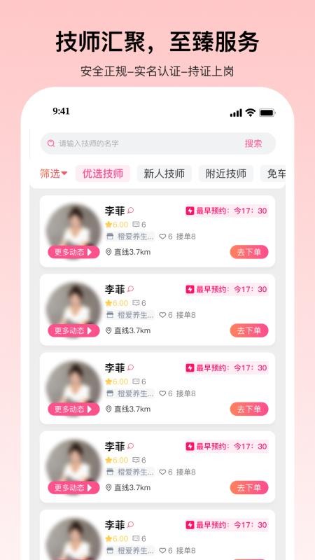 秒约上门按摩(1)