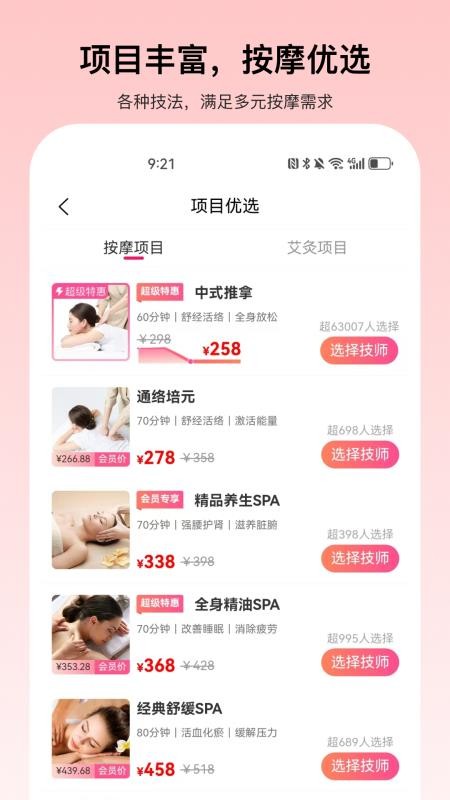 秒约上门按摩(3)