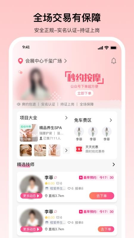 秒约上门按摩(2)