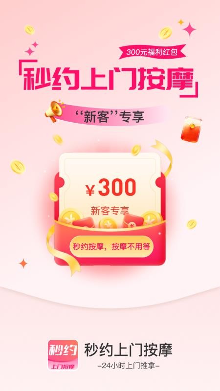 秒约上门按摩(4)