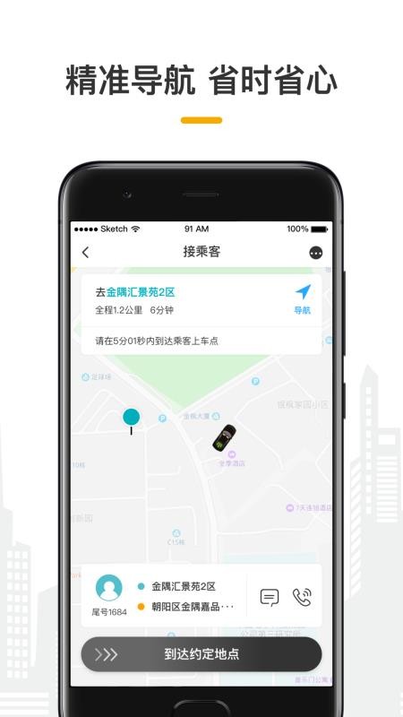 量子优享司机(2)