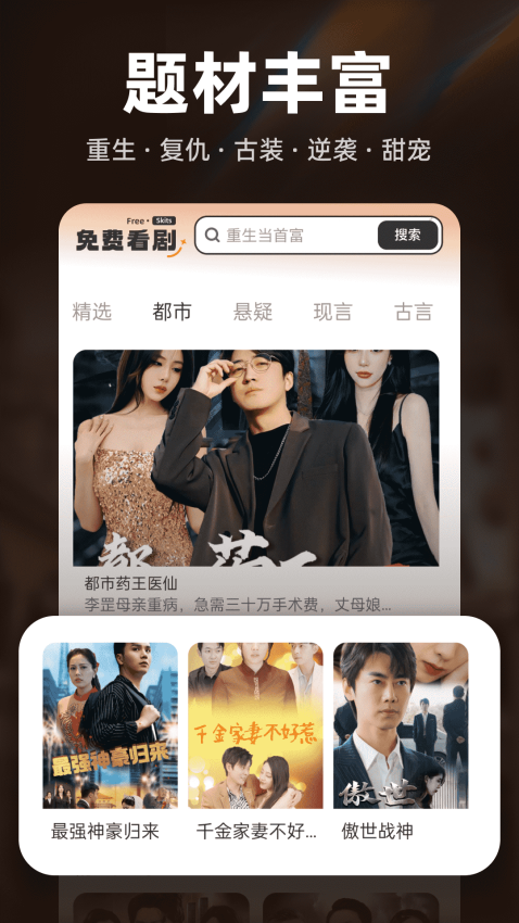 免费短剧看不完(2)