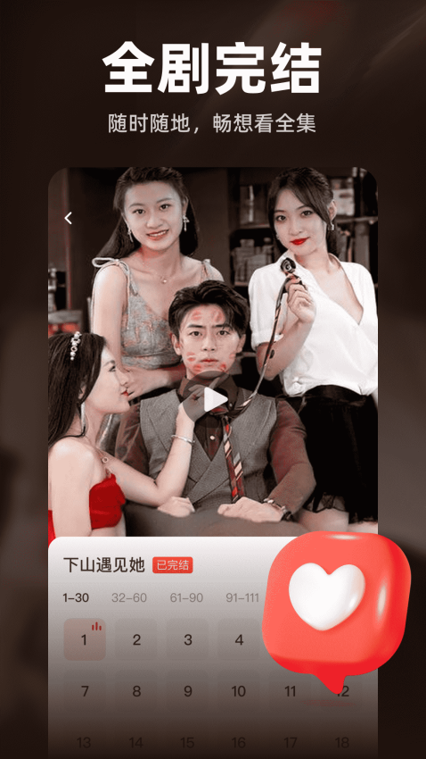 免费短剧看不完(3)