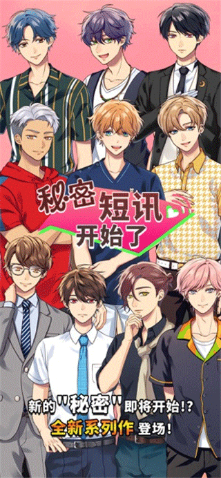 秘密短讯开始了(4)