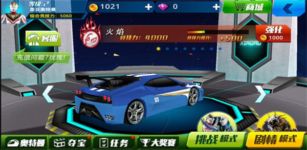 奥特曼铠甲飞车(2)