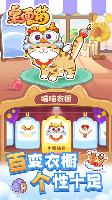 桌面喵安卓版(4)