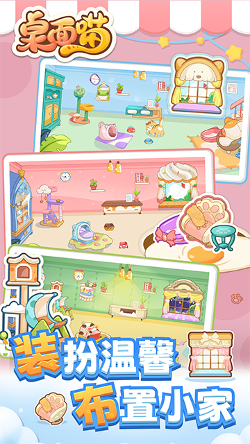 桌面喵安卓版(2)