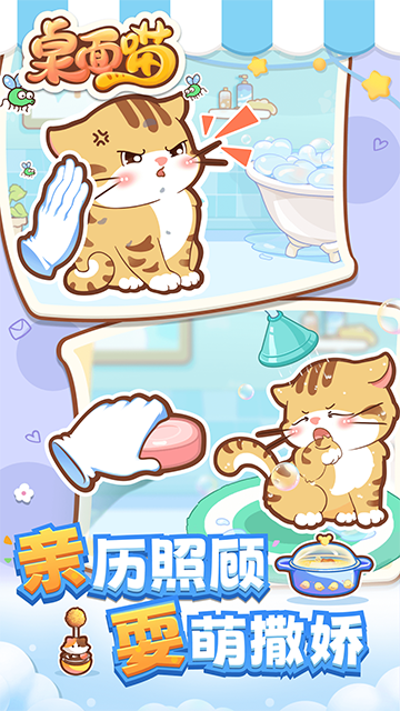 桌面喵安卓版(5)