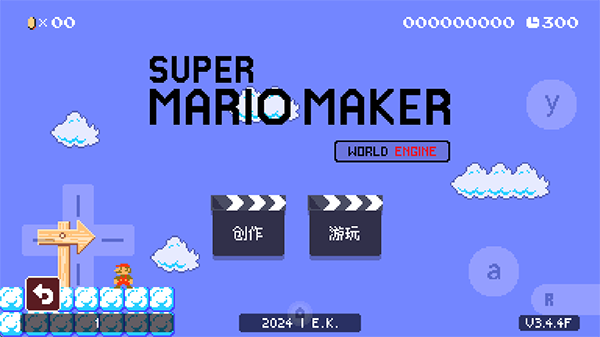 超级马里奥制造世界引擎最新版(1)