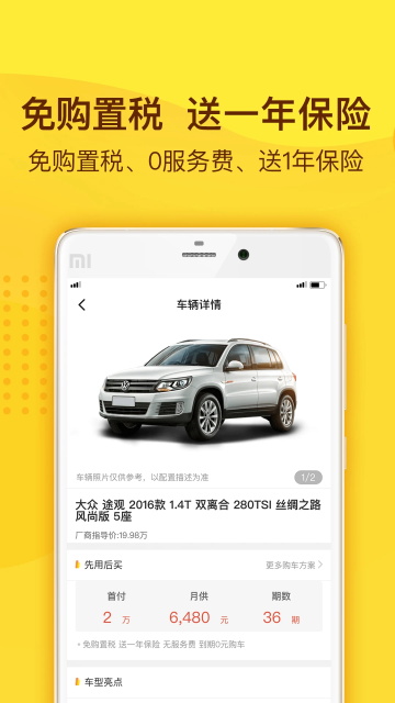 花生好车手机版(2)