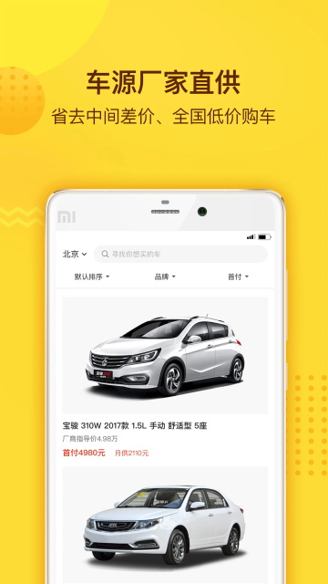 花生好车手机版(3)