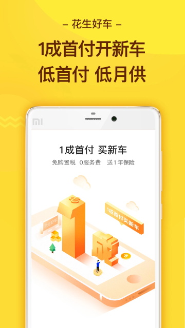 花生好车手机版(4)