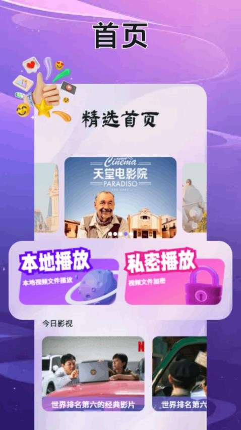 恒星视频播放(2)