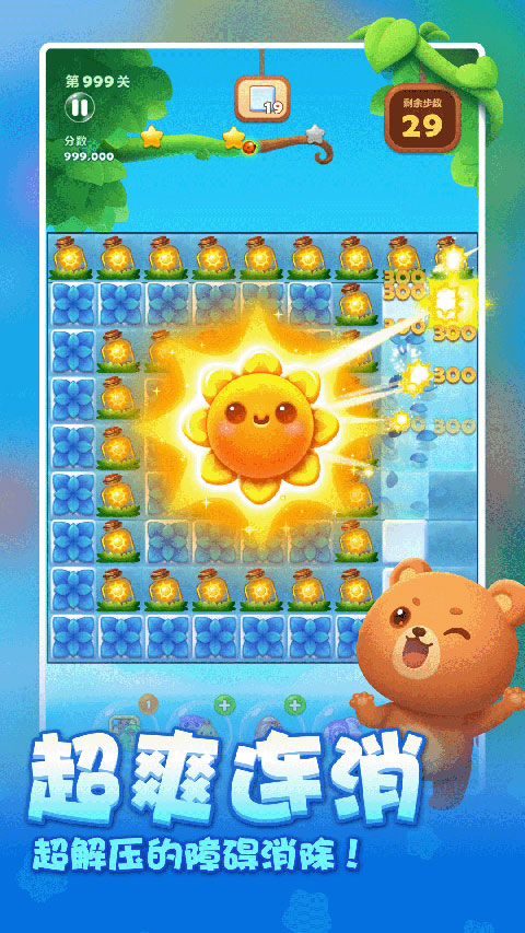 应用宝开心消消乐手机版(1)