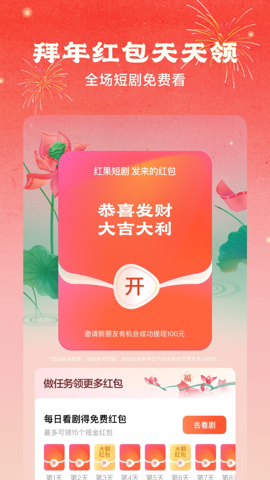 红果免费短剧(3)