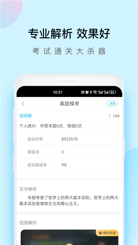 成考万题库手机版(1)
