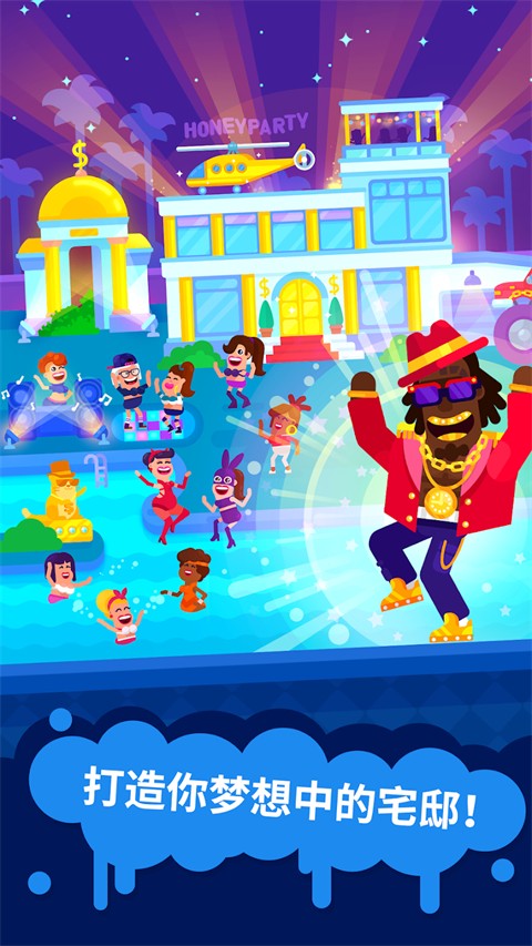 派对主持人中文版(5)