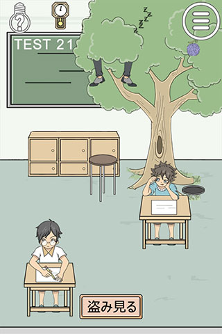 作弊不要被老师发现手游(1)